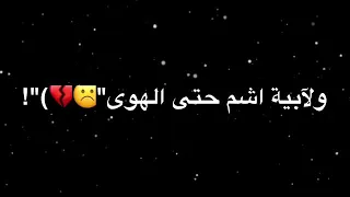 عفتني ضلمع بلا ضوئ    حالات واتس اب دندنها