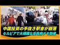 Download Lagu セルビア人が激怒！中国が建設した手抜き駅舎が崩落 大規模な反政府デモに発展　現場は戦場のような様相