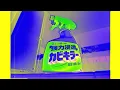 Download Lagu (REQUESTED) 【懐かしいCM】カビキラー　ジョンソン株式会社 Effects (Preview 2 Effects)