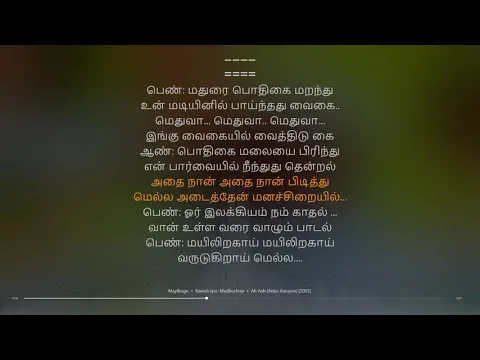 Download MP3 Mayilirage | Ah Aah (Anbe Aaruyire) | A. R. Rahman | synchronized Tamil lyrics song