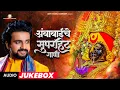 Download Lagu 🙏नवरात्री महोत्सव : सुपरहिट भक्तिगीते l Navaratri Songs | Ajay Gogavale, Adarsh Shinde l #navratri