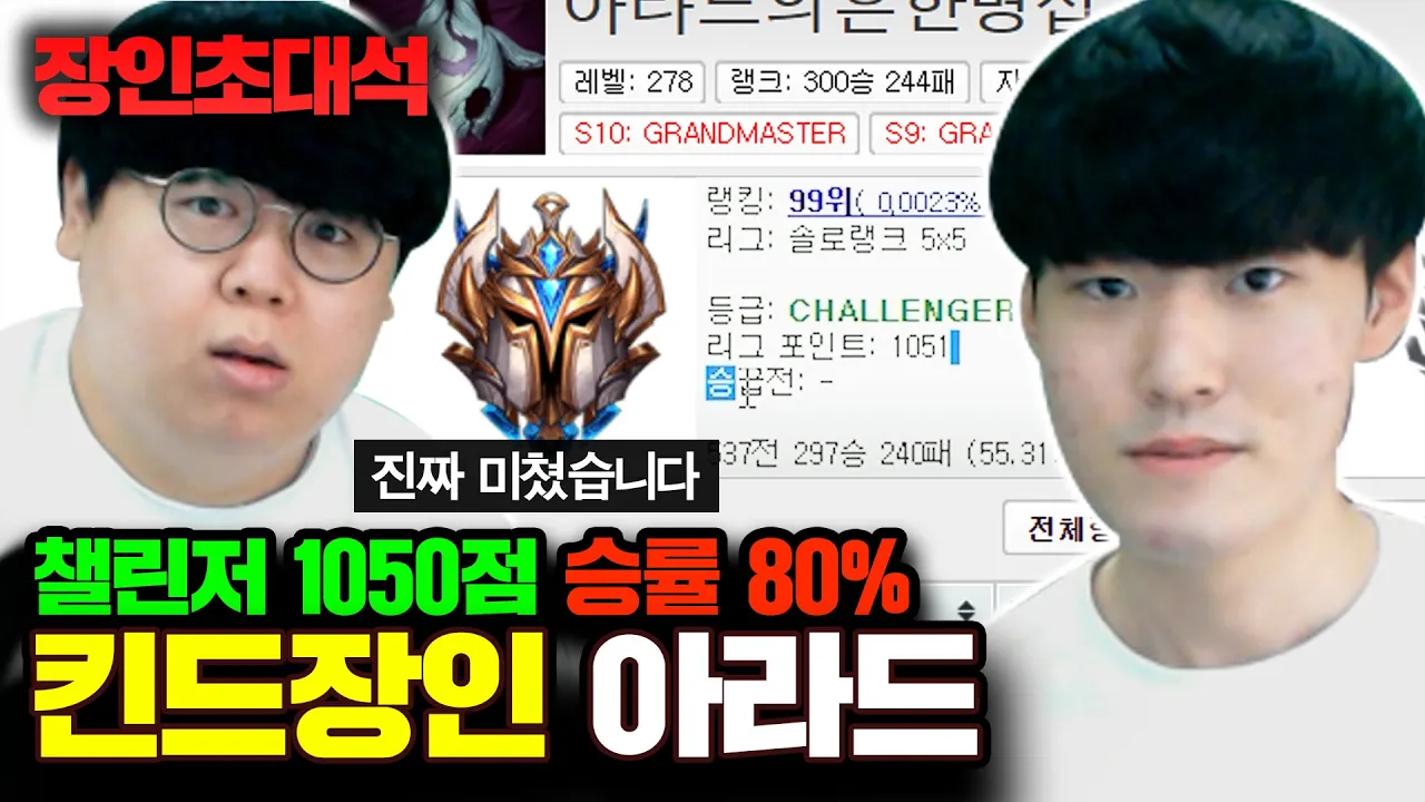 1대4 쿼드라킬! 랭킹 99위, 챌린저 1050점 원딜 킨드레드 아라드 장인초대석 [테스터훈]