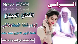 جديد 2023 الفنان المبدع ابورندا البطحاني الراسي 