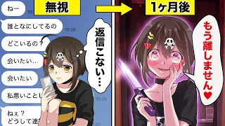 メンヘラ女を無視し続けるとどうなるのか？【アニメ】【漫画動画】