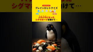 ブレインロットクイズ バラバラになったシグマボーイを助けて Italianbrainrot Brainrotquiz ミーム 