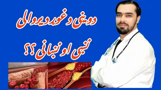 سنګه پوه شو چي د وینی غوړ مو دیر شوي دی اعراض او علایم یئ کوم دی 