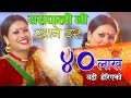 Download Lagu New Nepali Teej Song | Yaspali Ni Khane Dar by Sunita Dulal | New Superhit Teej Song