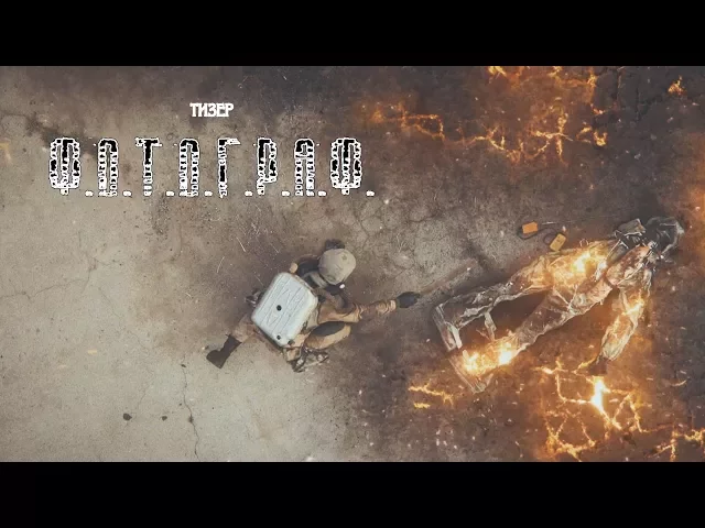 СТАЛКЕР фильм "Ф.О.Т.О.Г.Р.А.Ф." по игре. Тизер.
