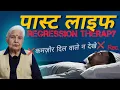 Download Lagu Past Life Regression Therapy | Dr Balbir Sohal | KARMO KA AAINA | #pastliferegression #past #karma