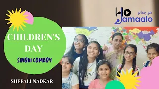 childerens day special sindhi comedy ho jamaalo