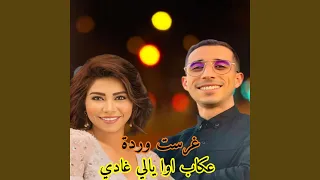 عكاب اوا يالي غادي 