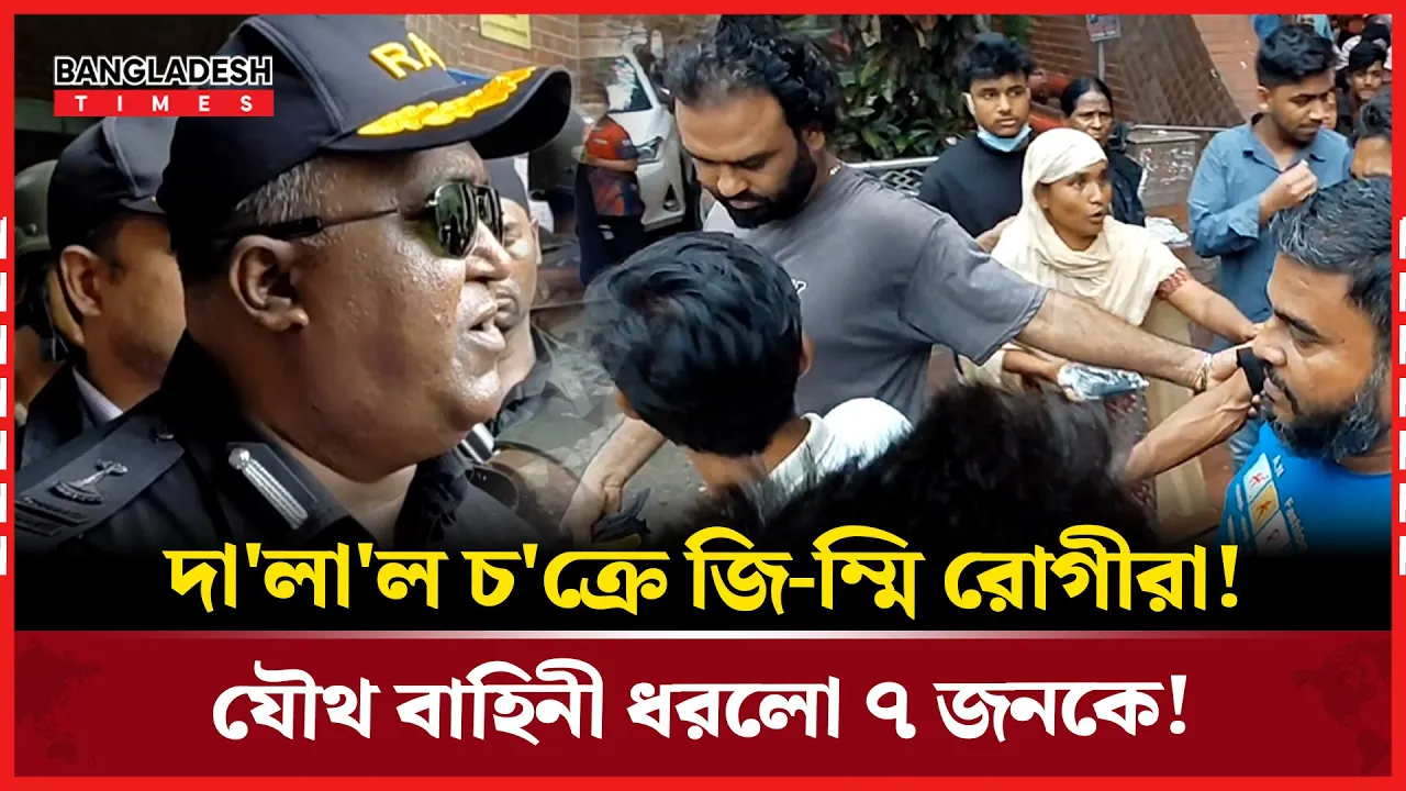 সোরাওয়ার্দীতে দালাল চক্র ধরা! যৌ'থ বাহিনীর হাতে আটক ৭