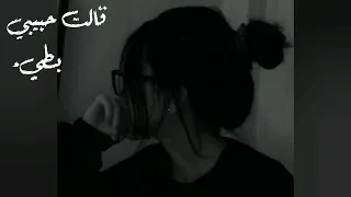 قالت حبيبي بطيء Slowed Echo 