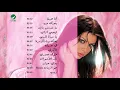 Haifa Wahbe...Ma Khadtesh Bale | هيفاء وهبي...ماخدتيش بالي