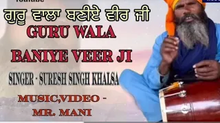 ਗੁਰੂ ਵਾਲਾ ਬਣੀਏ ਵੀਰ ਜੀ GURU VALA // ਸੁਰੇਸ਼ ਸਿੰਘ ਖਾਲਸਾ ਜੀ // Mr. Mani // NEW PUNJABI SONG 2025