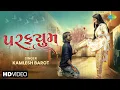 Download Lagu Perfume | Kamlesh Barot | પરફ્યુમ | કમલેશ બારોટ | New Gujarati Love Song 2025