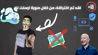 طرق الاختراق و الهكر عن طريق الصور الملغمة شرح لغرض نشر الوعى 