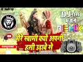 Download Lagu Mere swami kyu apani hasi udave se #bholenathsongdj #viralsong #bholenath #kawad #song #sawan