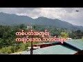 Download Lagu တစ်ပတ်အတွင်း ကချင်ဒေသတွေမှာ ဖြစ်ပွားနေသော သတင်းများ ( September 6,2025/ ELTV )