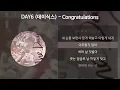 Download Lagu DAY6 (데이식스) - Congratulations [가사/Lyrics]