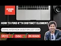 How to Find the Kth Distinct Element in an Array Coding Interview question Leet Code