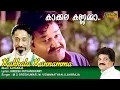 Download Lagu Kakkala kannamma Full Video Song  | HD | Oru Yathramozhi  Movie Song | REMASTERED  AUDIO |