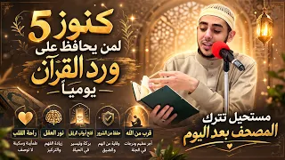     كنوز عظيمة لمن يحافظ على تلاوة القرآن   أقسم بالله دموعك تنزل لوحدها من جمال البشريات       دندنها