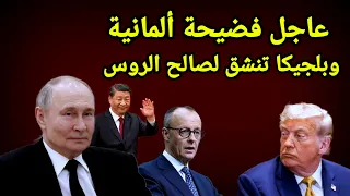 عاجل الصين إتخذت القرار لنجدة بوتين وبلجيكا تنشق عن الناتو وترامب يعلن عن زيارة مفاجأة لكيم  عاجل الصين إتخذت القرار لنجدة بوتين وبلجيكا تنشق عن الناتو وترامب يعلن عن زيارة مفاجأة لكيم