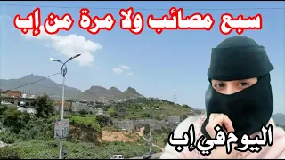 بنت من مدينة اب تتزوج من رجلين تفاصيل الزواج 