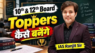 Free Classes For 10th & 12th Board Students | 10 & 12 Ke Liye Free Mein Padhai Kaise Kare ?