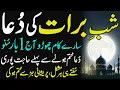 15 Shaban Shab e Barat Aagai Shab e Barat 2026 Ki Dua Nisf Shaban ki Dua