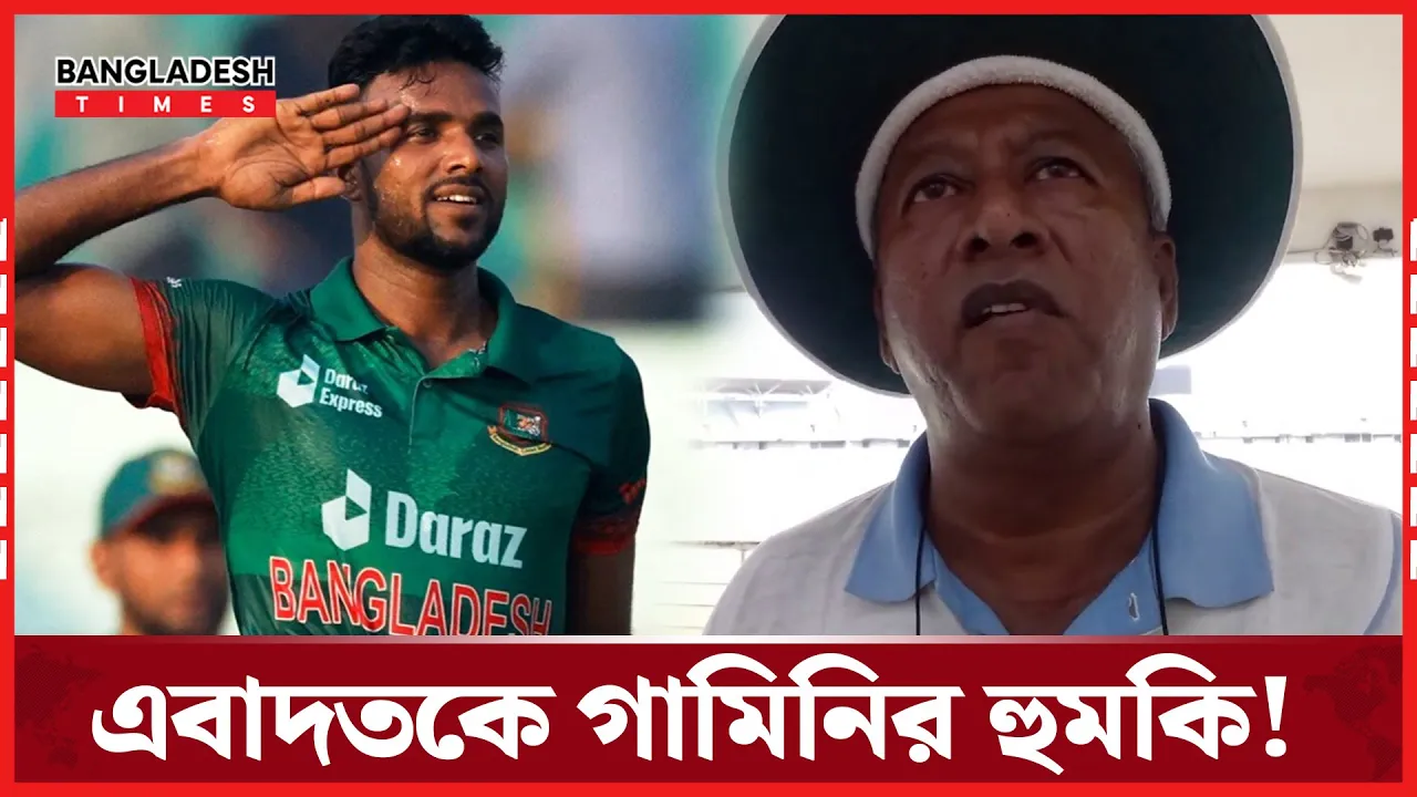 ভালো পিচ চাওয়ায় এবাদতের ওপর চড়াও হলেন গামিনি