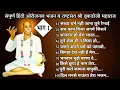 Download Lagu संत तुकडोजी महाराजांच्या आवाजातील ओरीजनल भजन,bhajan Sant tukdoji Maharaj