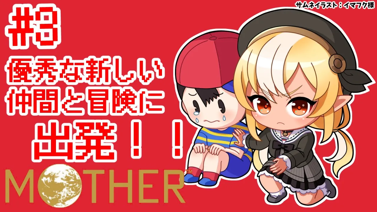 #03【MOTHER】2人の仲間と冒険！??【不知火フレア/ホロライブ】