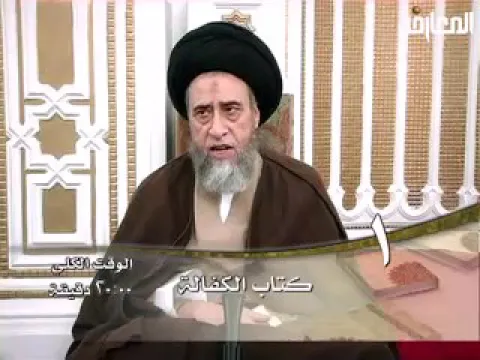 ما معنى الكفالة في الفقه؟ - السيد صباح شبر