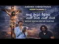 Lagu Entho Vintha Entho Chintha | Telugu Christian Song 2026 | Jayakumar OJ #christianworship #jesussongs