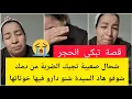 Lagu أصعب حاجة هي تجيك الضربة من دمك🥺 شوفو هاد السيدة شنو دارو ليها خوتاتها😢 كولشي بكى فالايف 💔