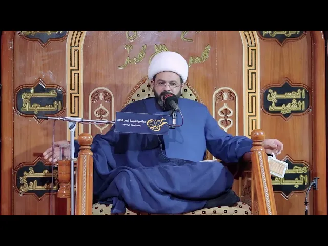 هن لباس لكم وأنتم لباس لهن _ سماحة الشيخ مهدي الطرفي