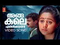 Download Lagu Angakale Video Song | Sathyam Sivam Sundaram | Kunchacko Boban | Shankar Mahadevan | Vidyasagar