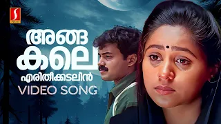 angakale video song sathyam sivam sundaram kunchacko boban shankar mahadevan vidyasagar