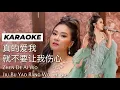 Lagu KARAOKE 真的爱我就不要让我伤心 Zhen De Ai Wo Jiu Bu Yao Rang Wo Shang Xin