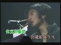 nicholas tse 謝霆鋒-非走不可(903狂熱份子音樂會)