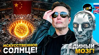 Революция роботов GEN-1.5! Китайское искусственное солнце, крах ракеты SpaceX и электромотор ASUS