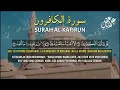 Lagu SURAH AL-KAFIRUN - SYEIKH ALAA AQEL