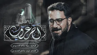 اخر غروب سيد سلام الحسيني 