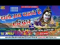 Download Lagu Chalo Sab Chalte hain Haridwar !! Har Har Gange !! Mix Dj JoprAj SaWalpUrA
