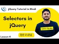4 jQuery Selectors with examples in Hindi jQuery Tutorial for Beginners in Hindi Amit Thinks
