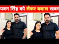 Download Lagu पवन सिंह का चौकाने वाली खबर -3 Latest Updates | Pawan Singh | Next Level Video | 5 Million Views