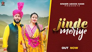 jinde meriye singer ashok hans ft sonali dogra new dogri song sahil nath kk malhotra
