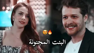 البنت المجنونة بوراي اسيا تولغا مسلسل سيعجبك 
